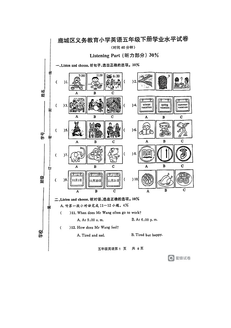 浙江省温州市鹿城区2022-2023学年五年级下学期期末英语学业水平试卷（无答案）第1页
