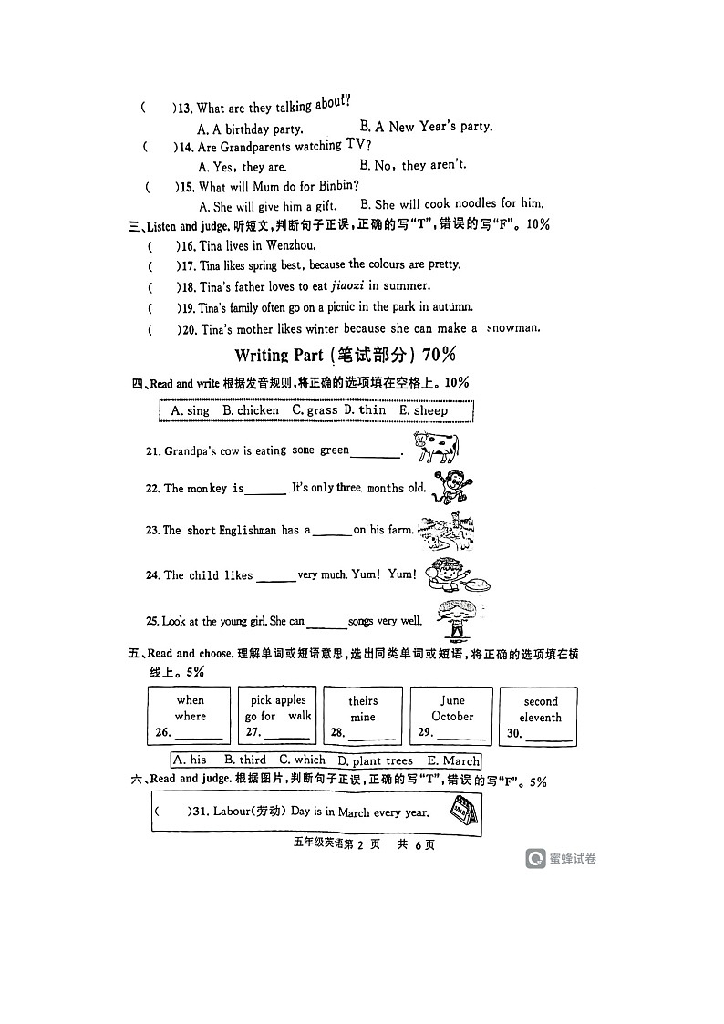 浙江省温州市鹿城区2022-2023学年五年级下学期期末英语学业水平试卷（无答案）第2页
