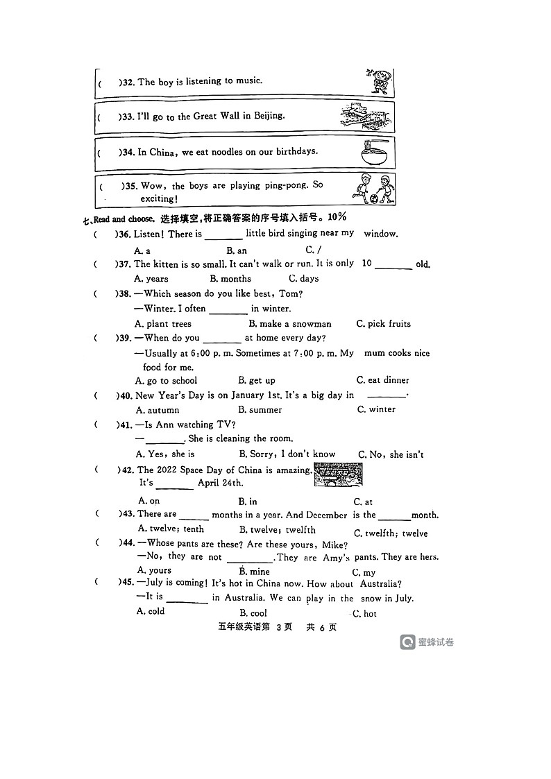 浙江省温州市鹿城区2022-2023学年五年级下学期期末英语学业水平试卷（无答案）第3页