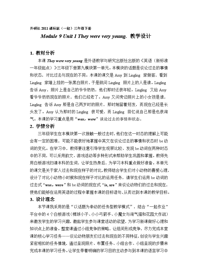 外研版（一年级起点）小学三年级英语下册 Module 9 Unit 1 They were very young.  教案1第1页