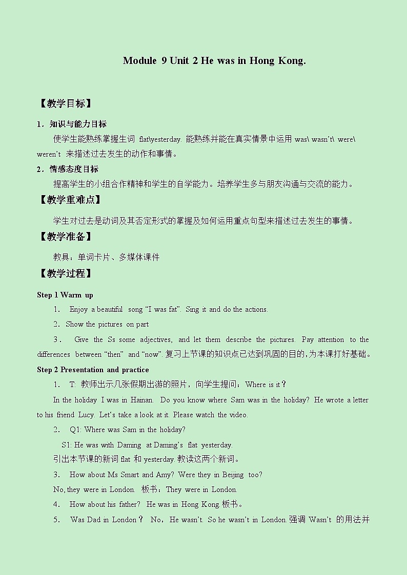 外研版（一年级起点）小学三年级英语下册 Module 9 Unit 2 He was in Hong Kong.   教案第1页