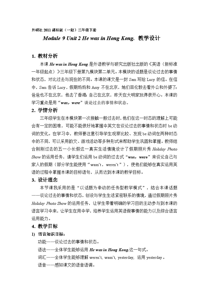 外研版（一年级起点）小学三年级英语下册 Module 9 Unit 2 He was in Hong Kong.   教案2第1页