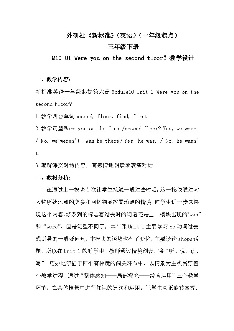 外研版（一年级起点）小学三年级英语下册 Module 10 Unit 1 Were you on the second floor？ 教案1第1页