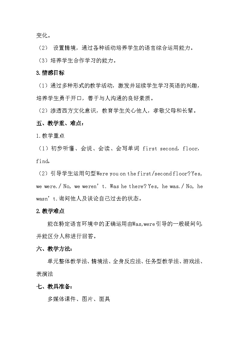 外研版（一年级起点）小学三年级英语下册 Module 10 Unit 1 Were you on the second floor？ 教案1第3页