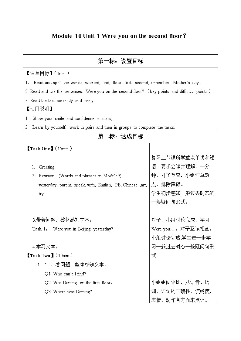 外研版（一年级起点）小学三年级英语下册 Module 10 Unit 1 Were you on the second floor？ 学案第1页