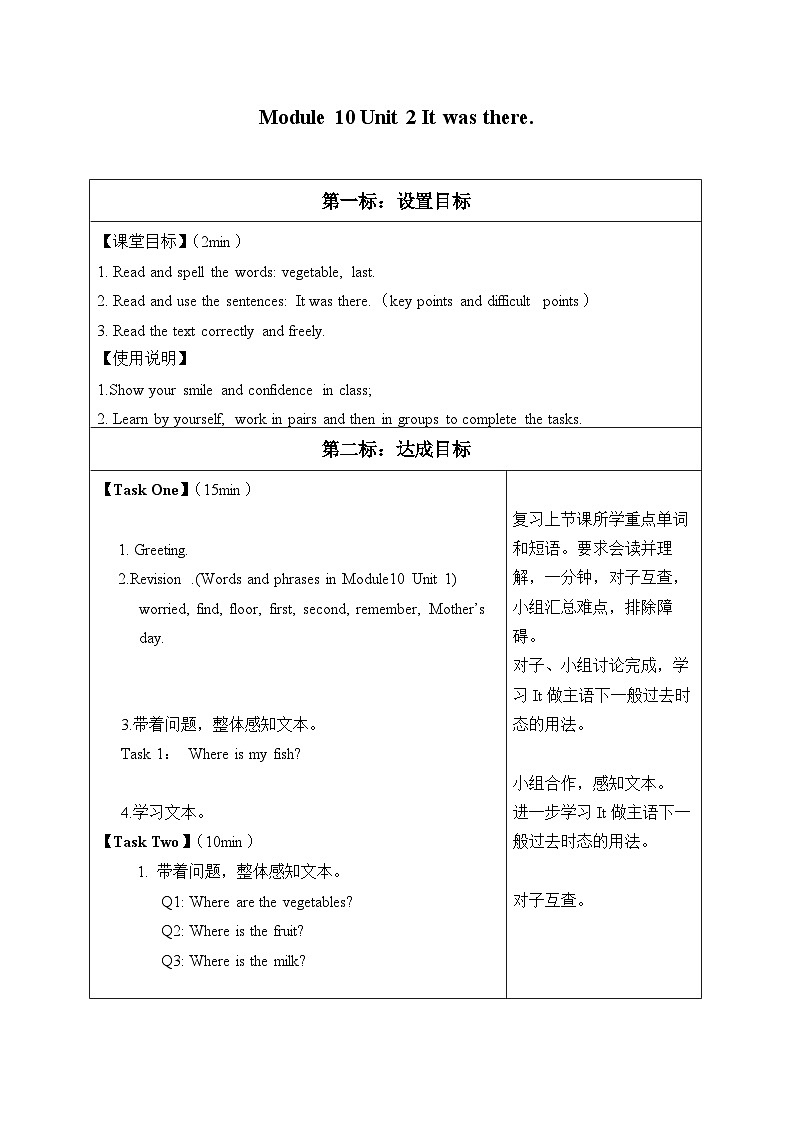 外研版（一年级起点）小学三年级英语下册 Module 10 Unit 2 It was there.   学案01