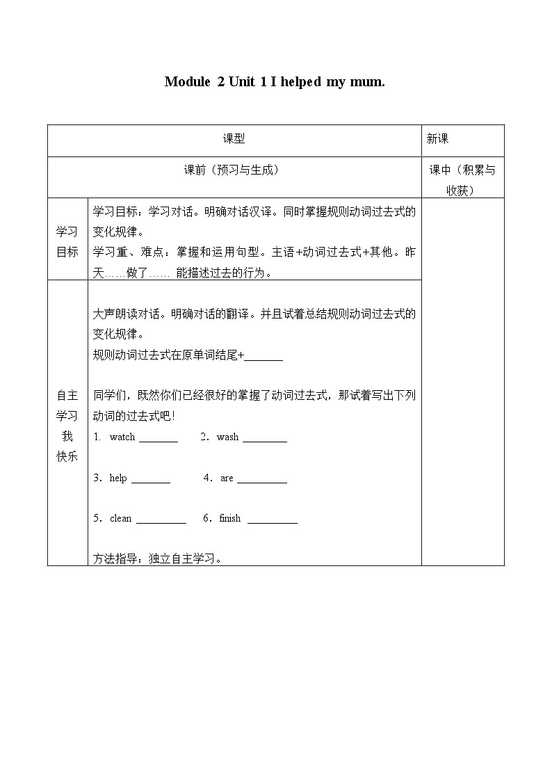 外研版（一年级起点）小学四年级英语上册 Module 2 Unit 1 I helped my mum.  学案第1页