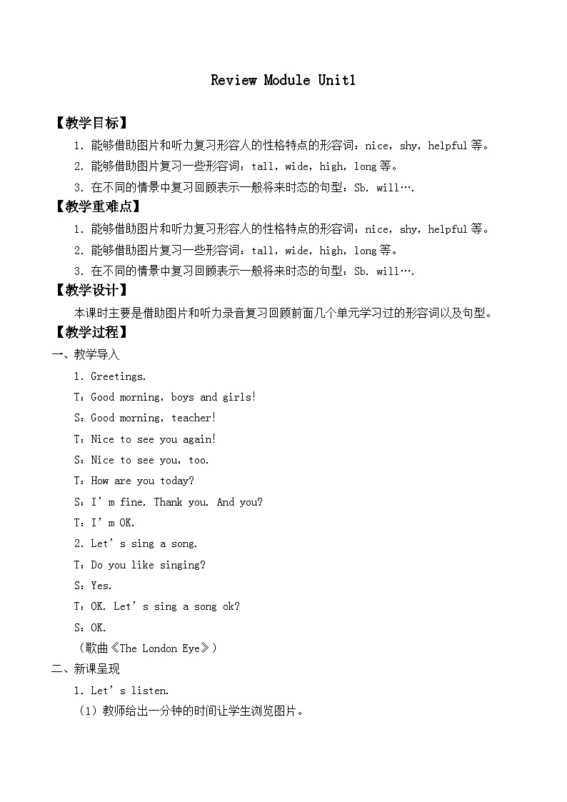 外研版（一年级起点）小学三年级英语下册 Review Module Unit 1  教案第1页