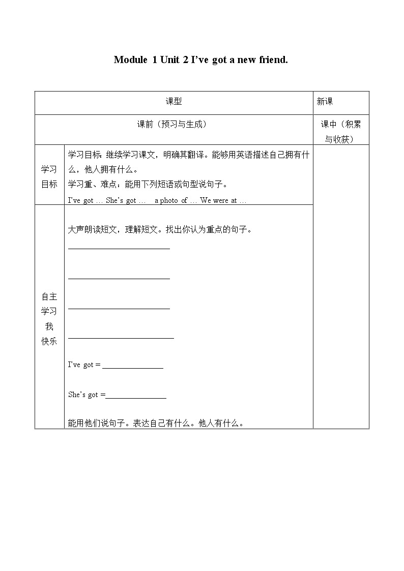 外研版（一年级起点）小学四年级英语上册 Module 1 Unit 2 I've got a new friend.  学案01