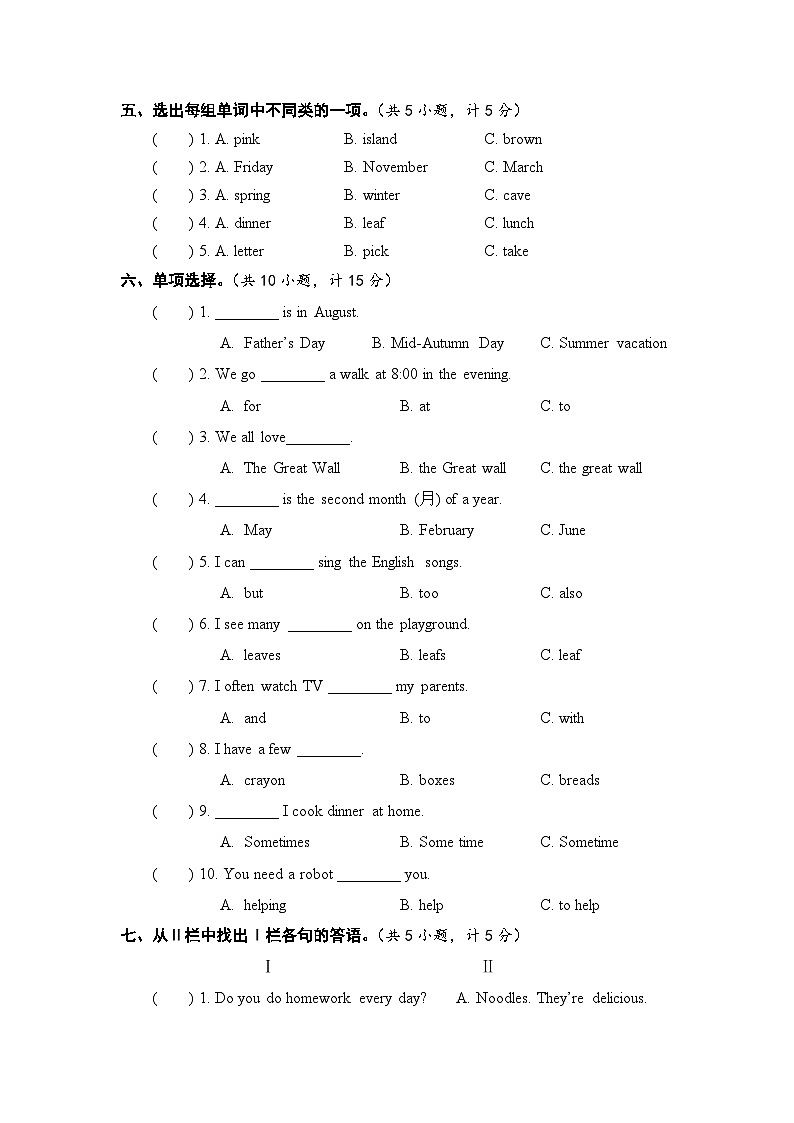 新人教版PEP五年级英语下册_2023春期中质量检测卷第3页