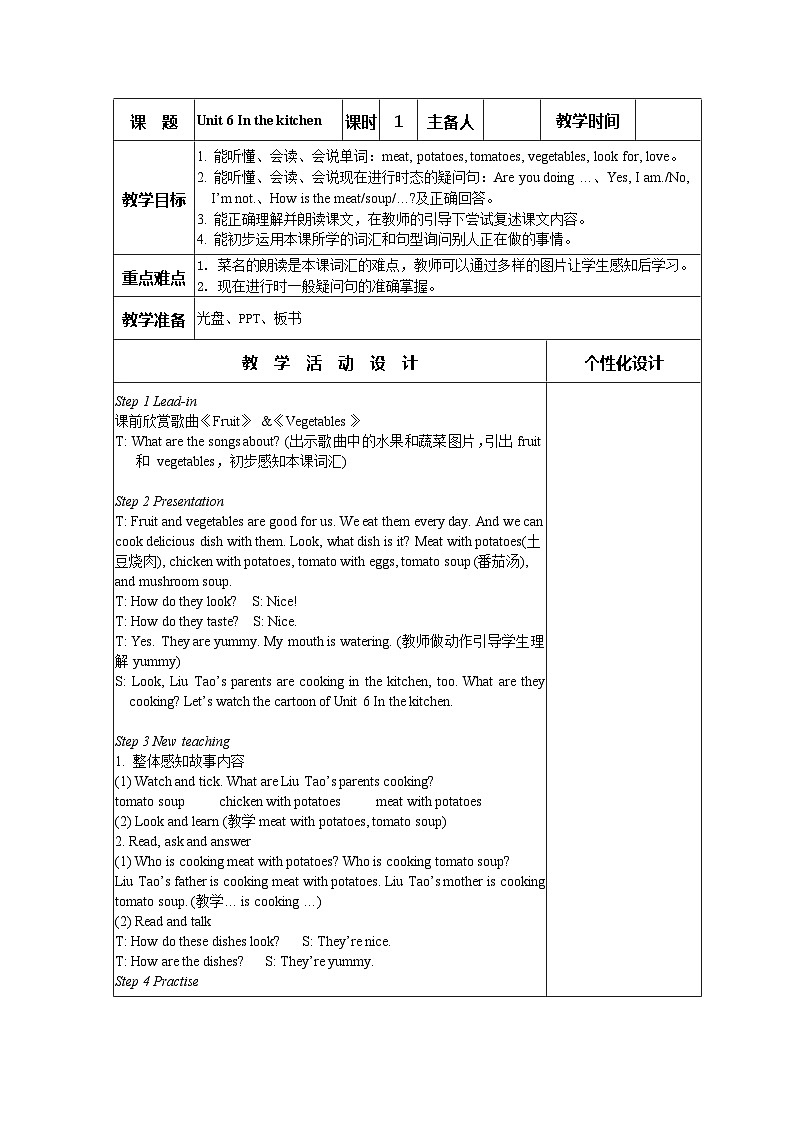 牛津译林版五年级下册英语第六单元5B Unit6 In the kitchen第1课教案01