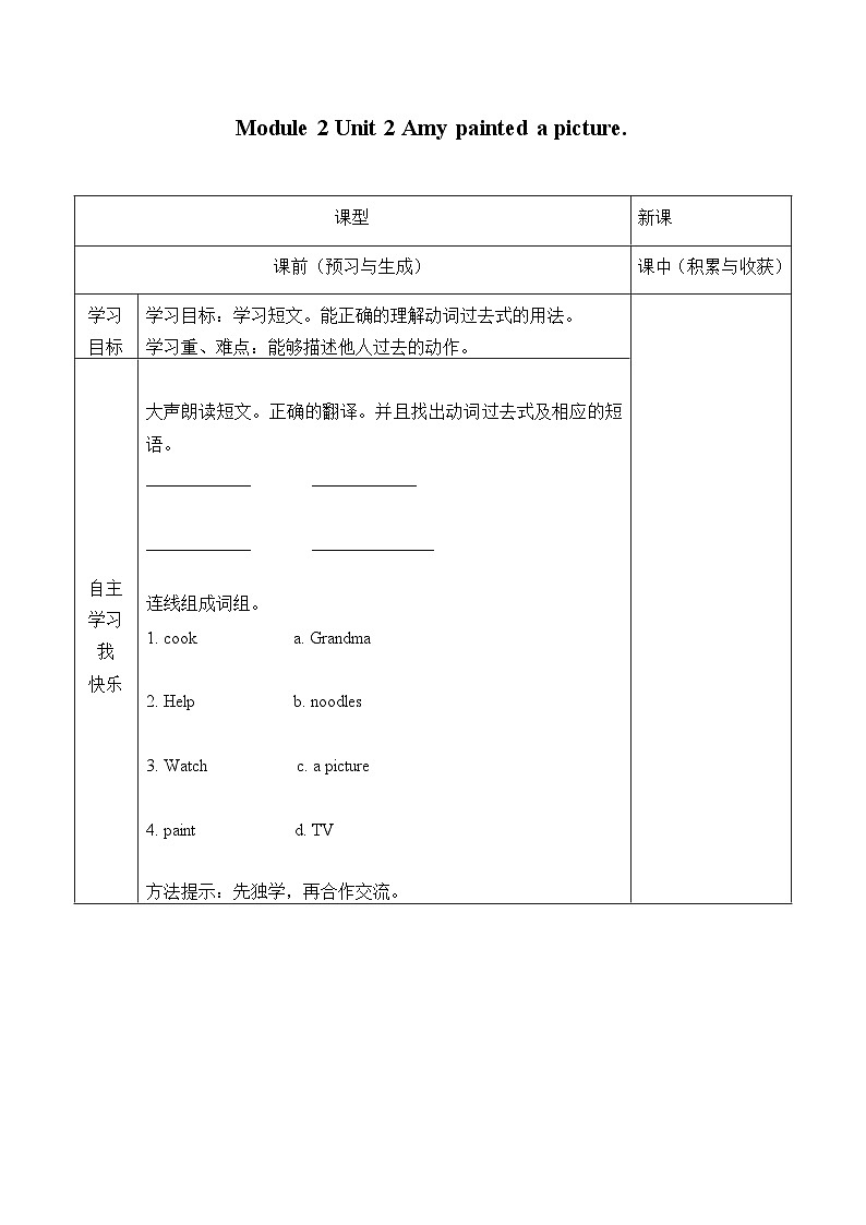 外研版（一年级起点）小学四年级英语上册 Module 2 Unit 2 Amy painted a picture.  学案01