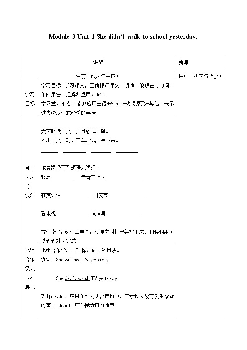 外研版（一年级起点）小学四年级英语上册 Module 3 Unit 1 She didn't walk to school yesterday.   学案01
