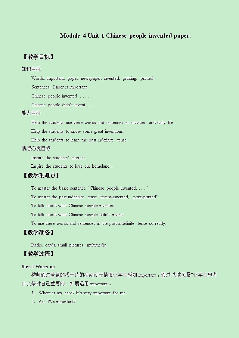外研版（一年级起点）小学四年级英语上册 Module 4 Unit 1 Chinese people invented paper.  教案第1页