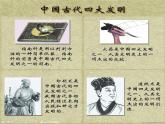 外研版（一年级起点）小学四年级英语上册 Module 4 Unit 1 Chinese people invented paper.  课件1