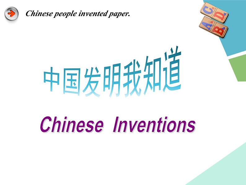 外研版（一年级起点）小学四年级英语上册 Module 4 Unit 1 Chinese people invented paper.  课件306