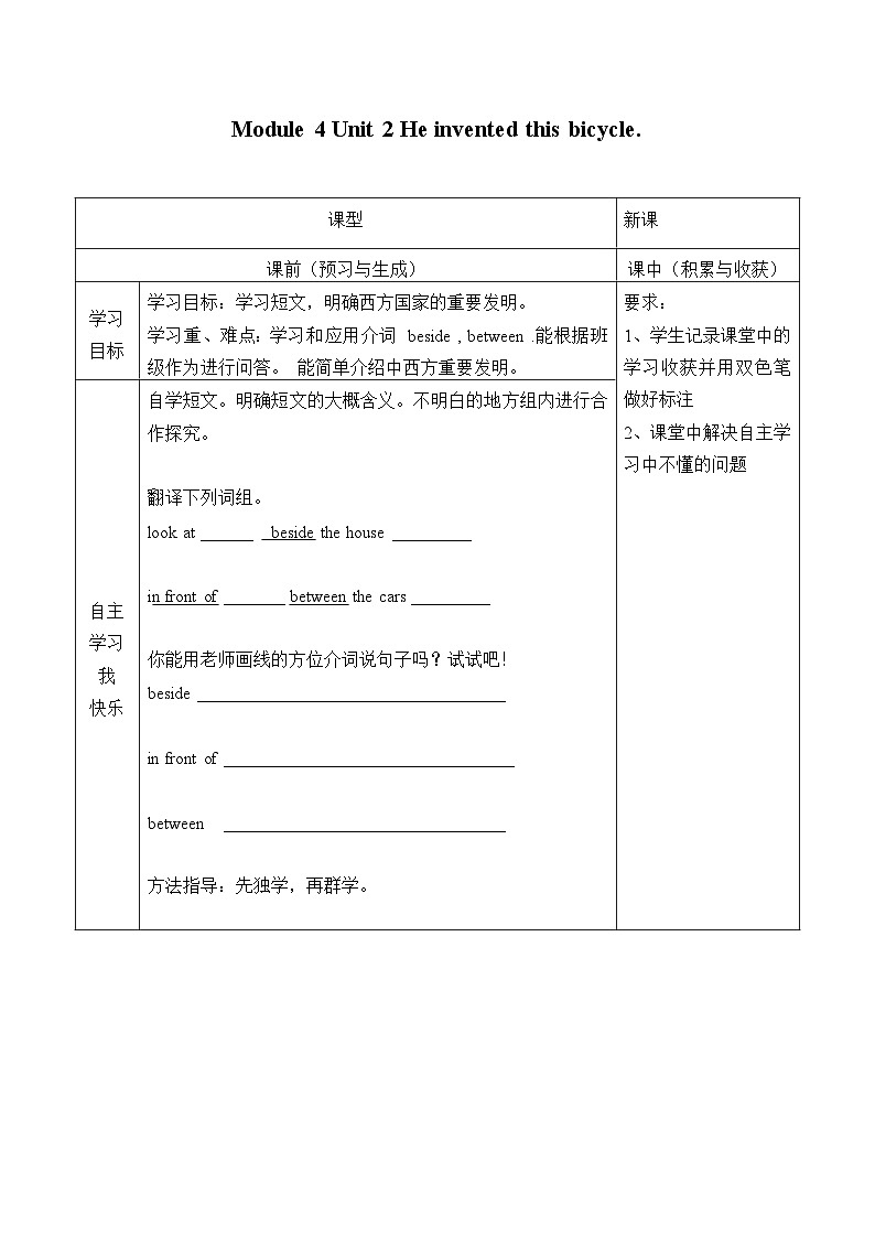 外研版（一年级起点）小学四年级英语上册 Module 4 Unit 2 He invented this bicycle.   学案01