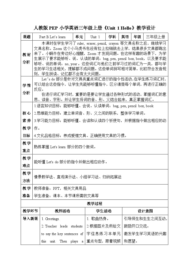 【核心素养目标】人教版PEP小学英语 三年级上册 Unit 1 Hello Part B Let’s learn 课件+教案+练习（含教学反思和答案）01
