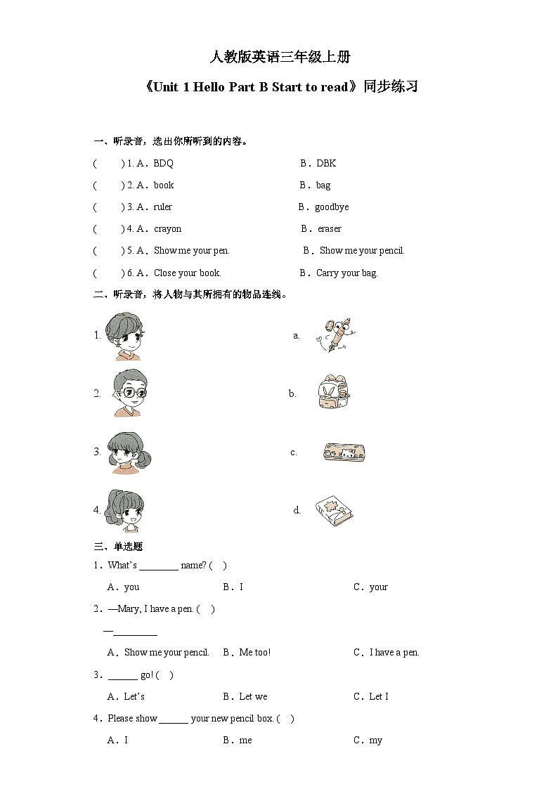【核心素养目标】人教版PEP小学英语 三年级上册 Unit 1 Hello Part B Start to read课件+教案+练习（含教学反思和答案）01