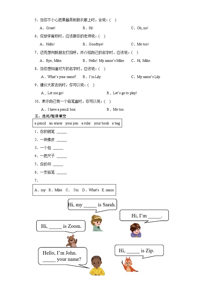 【核心素养目标】人教版PEP小学英语 三年级上册 Unit 1 Hello Part B Start to read课件+教案+练习（含教学反思和答案）02