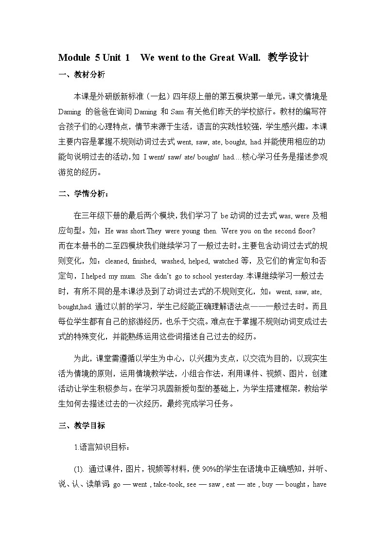 外研版（一年级起点）小学四年级英语上册 Module 5 Unit 1 We went to the Great Wall.  教案201