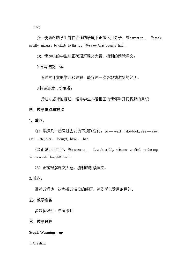 外研版（一年级起点）小学四年级英语上册 Module 5 Unit 1 We went to the Great Wall.  教案202