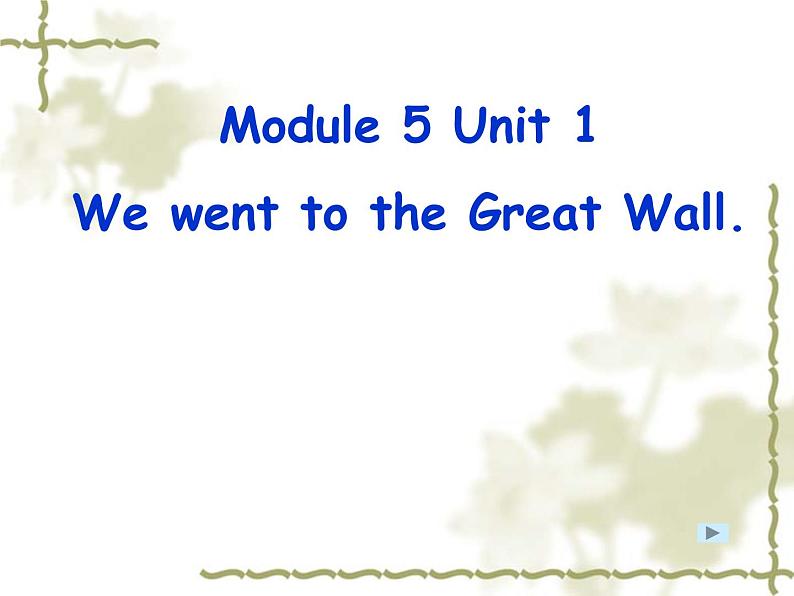 外研版（一年级起点）小学四年级英语上册 Module 5 Unit 1 We went to the Great Wall.  课件1第1页