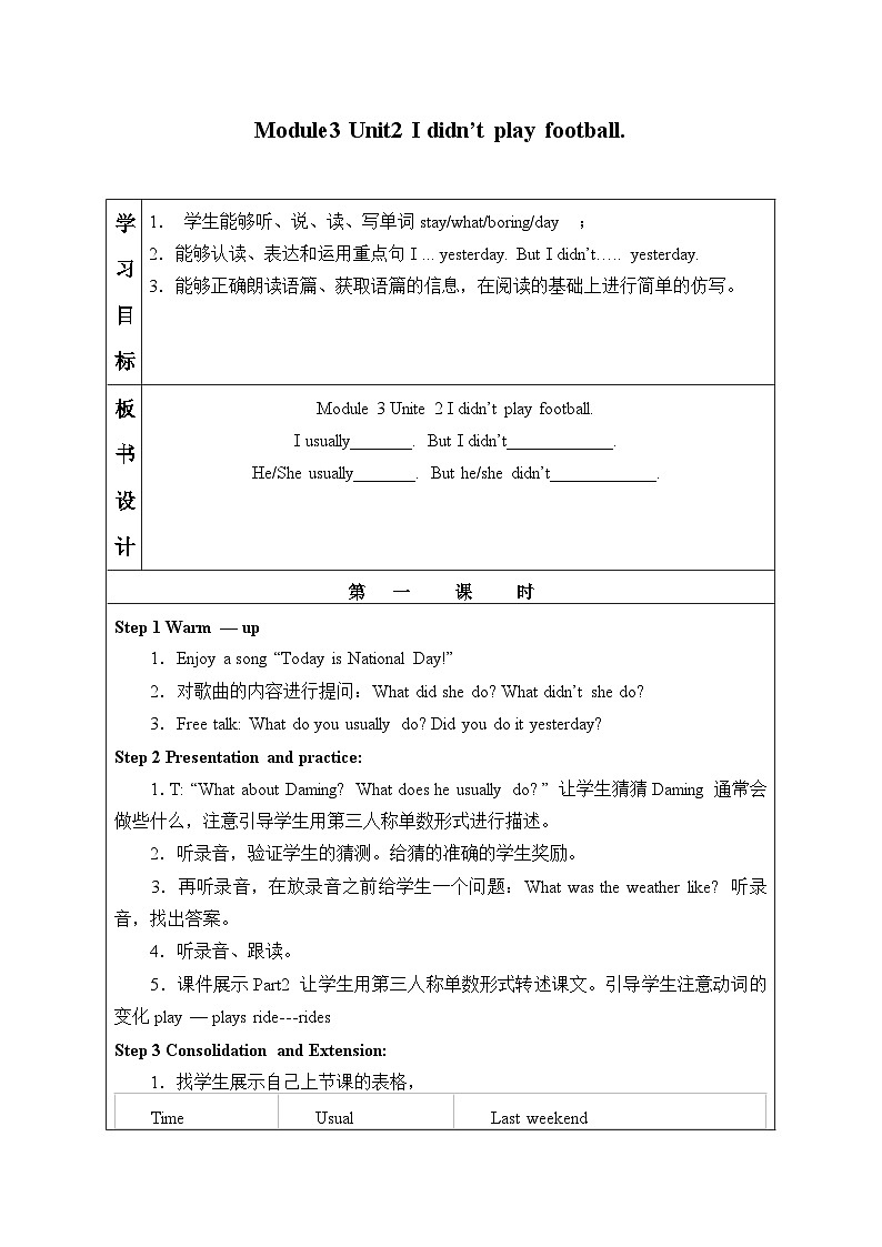 外研版（一年级起点）小学四年级英语上册 Module 3 Unit 2 I didn't play football.   学案01