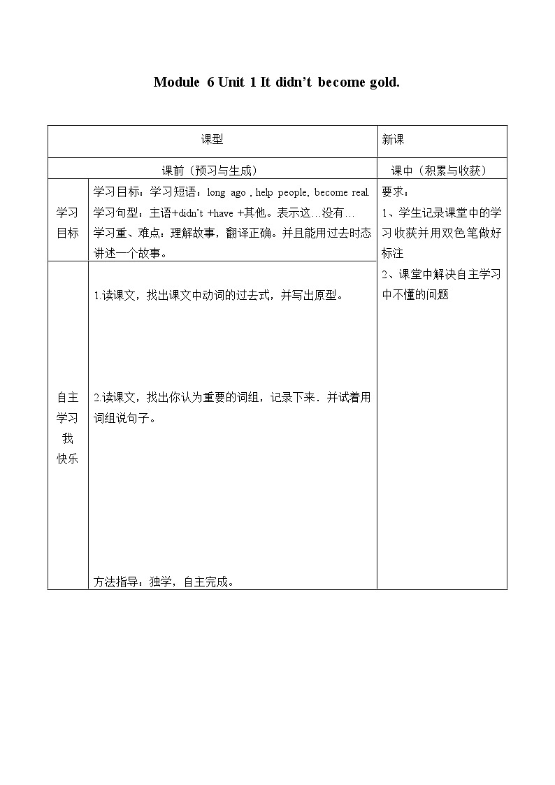 外研版（一年级起点）小学四年级英语上册 Module 6 Unit 1 It didn 't become gold.  学案第1页