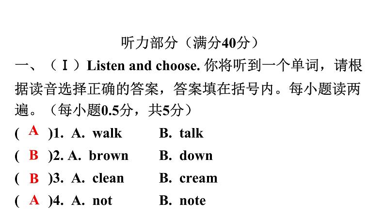 2022—2023学年度小学英语毕业考试模拟测试卷（二）课件第2页