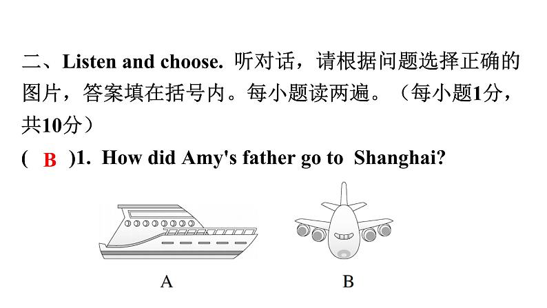 2022—2023学年度小学英语毕业考试模拟测试卷（二）课件第6页