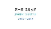 小升初小学英语总复习第11课时五年级下册Unit 3～Unit 4教学课件