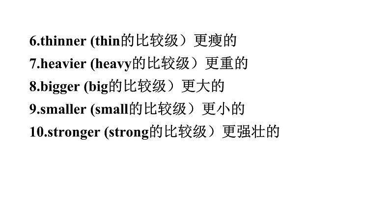 小升初小学英语总复习第19课时六年级下册Unit 1How tall are you？教学课件第4页