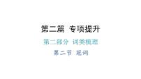 小升初小学英语总复习第二部分词类梳理第二节冠词教学课件