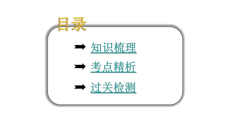 小升初小学英语总复习第二部分词类梳理第二节冠词教学课件第2页