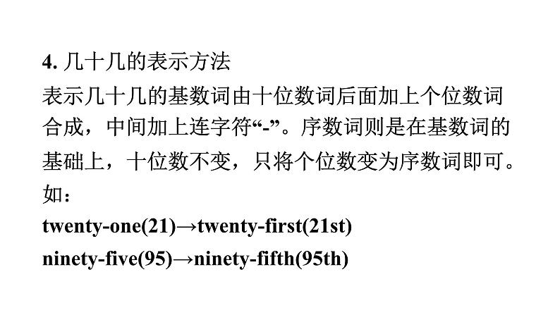 小升初小学英语总复习第二部分词类梳理第三节数词教学课件第7页