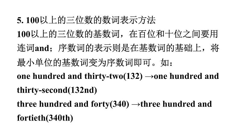 小升初小学英语总复习第二部分词类梳理第三节数词教学课件第8页