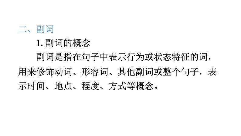 小升初小学英语总复习第二部分词类梳理第五节形容词和副词教学课件第5页