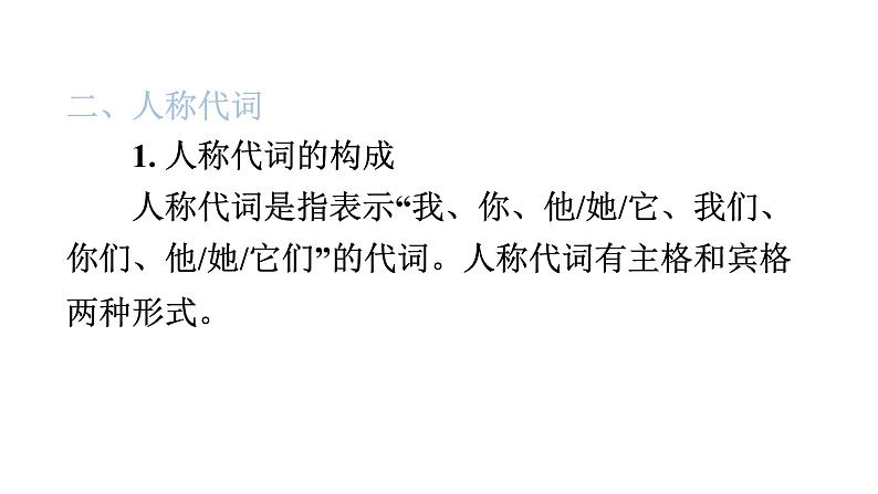 小升初小学英语总复习第二部分词类梳理第四节代词教学课件第4页