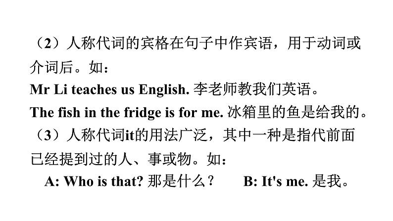 小升初小学英语总复习第二部分词类梳理第四节代词教学课件第7页