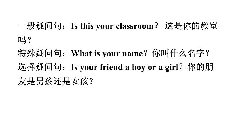 小升初小学英语总复习第三部分句型巩固第二节疑问句教学课件第4页