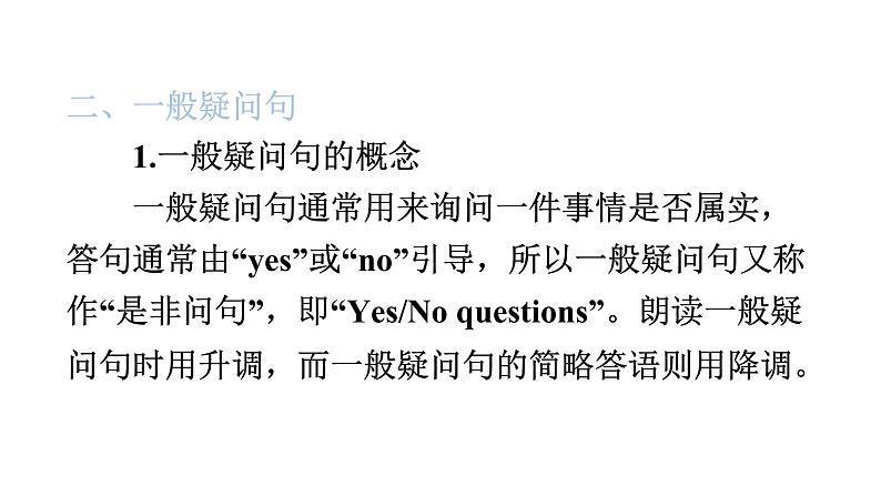 小升初小学英语总复习第三部分句型巩固第二节疑问句教学课件第5页