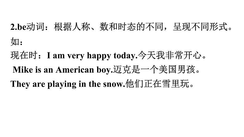 小升初小学英语总复习第四部分时态精析第一节动词教学课件第5页