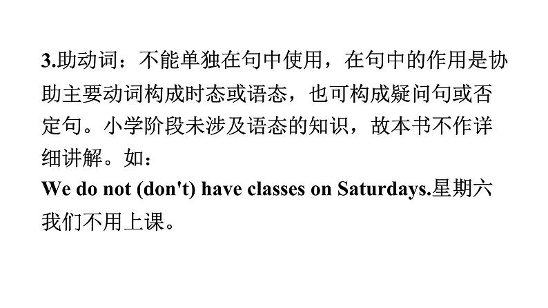 小升初小学英语总复习第四部分时态精析第一节动词教学课件第7页