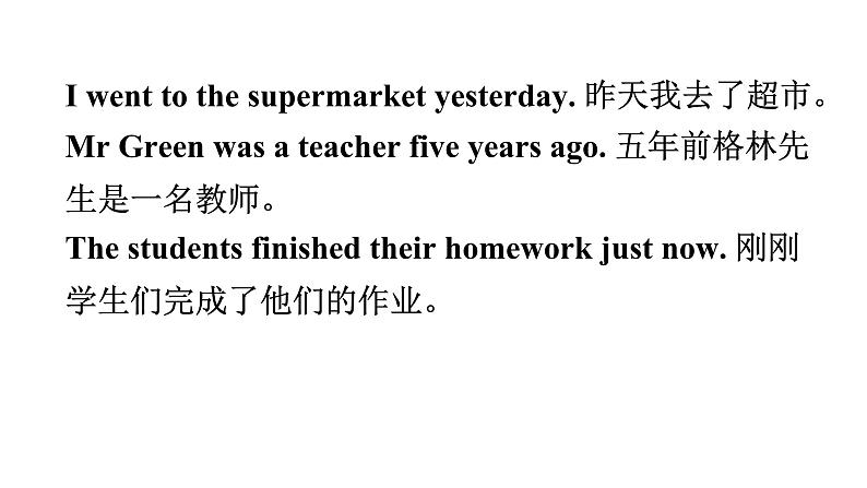 小升初小学英语总复习第四部分时态精析第五节一般过去时教学课件第4页