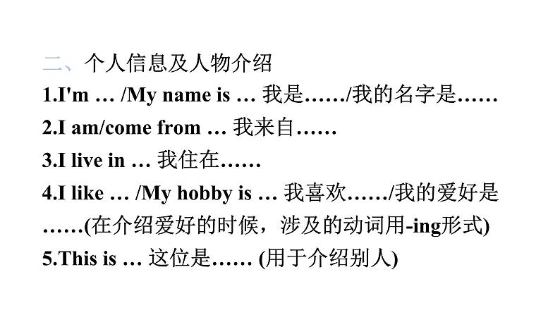 小升初小学英语总复习第六部分情景交际教学课件05