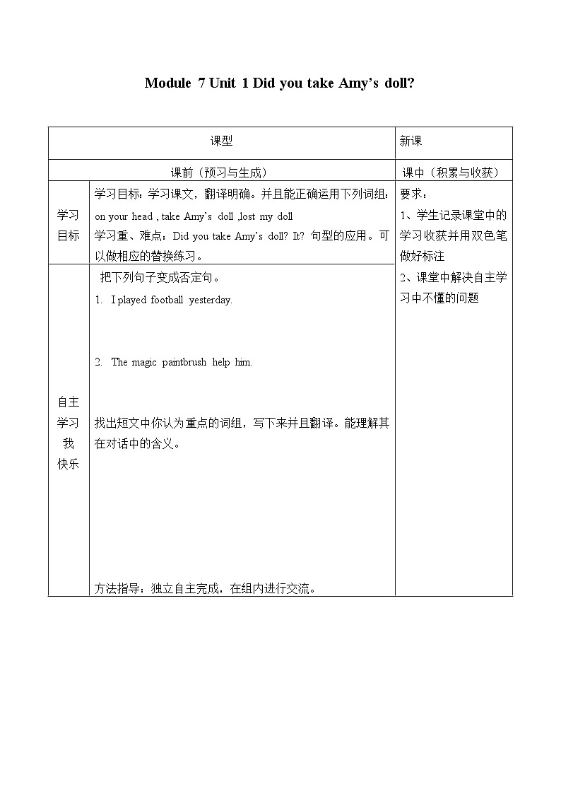 外研版（一年级起点）小学四年级英语上册 Module 7 Unit 1 Did you take Amy 's doll？   学案第1页
