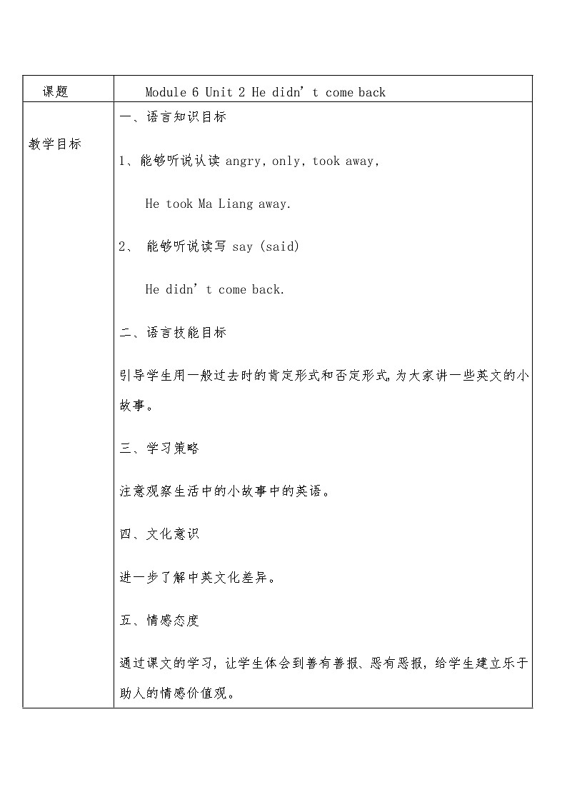 外研版（一年级起点）小学四年级英语上册 Module 6 Unit 2 He didn't come back.   教案01