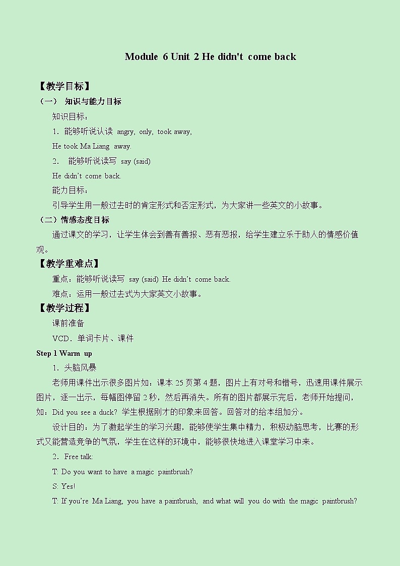 外研版（一年级起点）小学四年级英语上册 Module 6 Unit 2 He didn't come back.   教案01