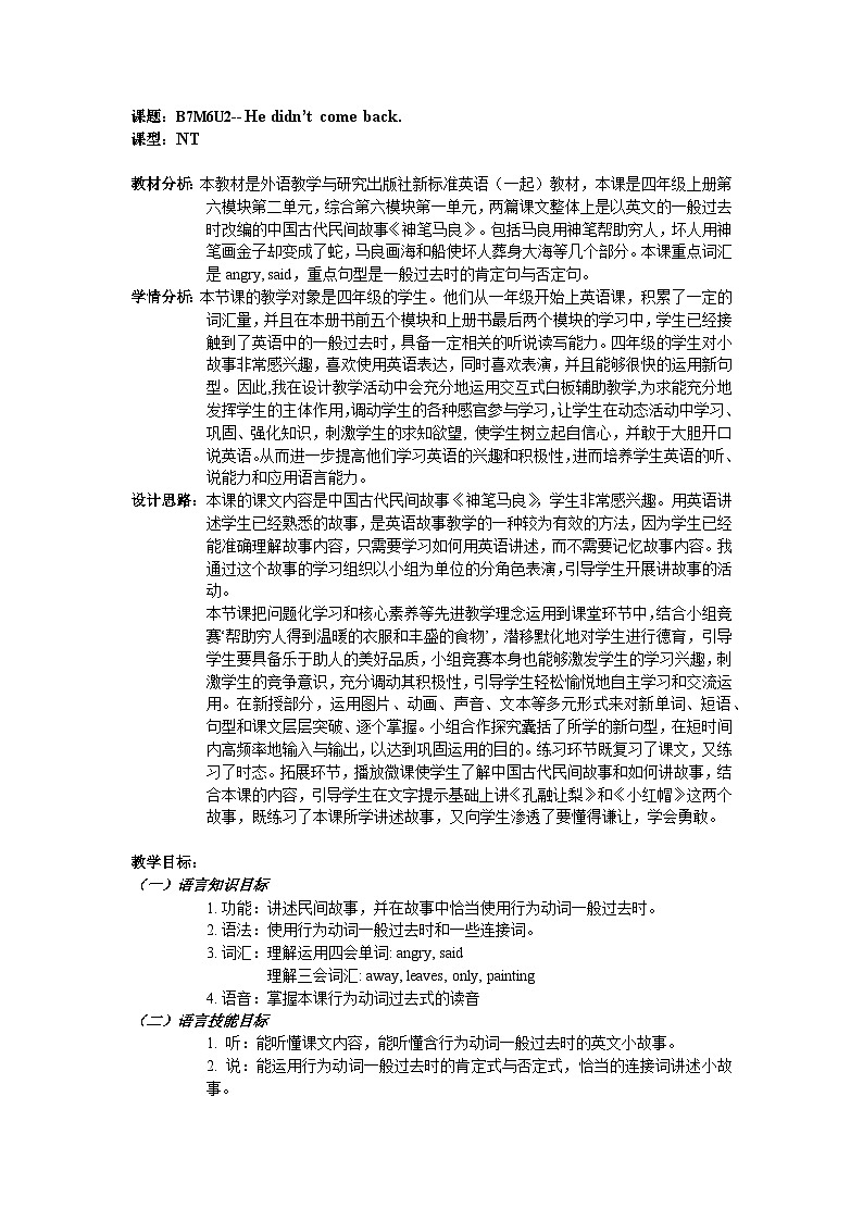 外研版（一年级起点）小学四年级英语上册 Module 6 Unit 2 He didn't come back.   教案101